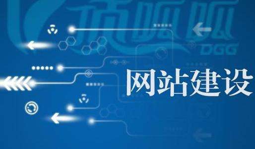 網(wǎng)站建設