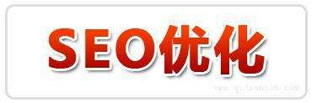東莞seo優化