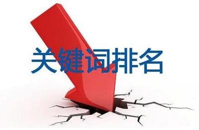 東莞關鍵詞推廣